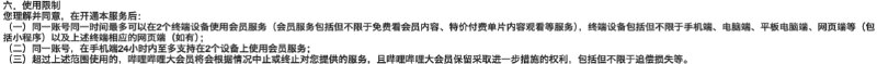 B站调整大会员用户协议，同一账号同一时间最多可以在两个设备上使用会员服务协议将于1月16日生效论坛内消息链接：