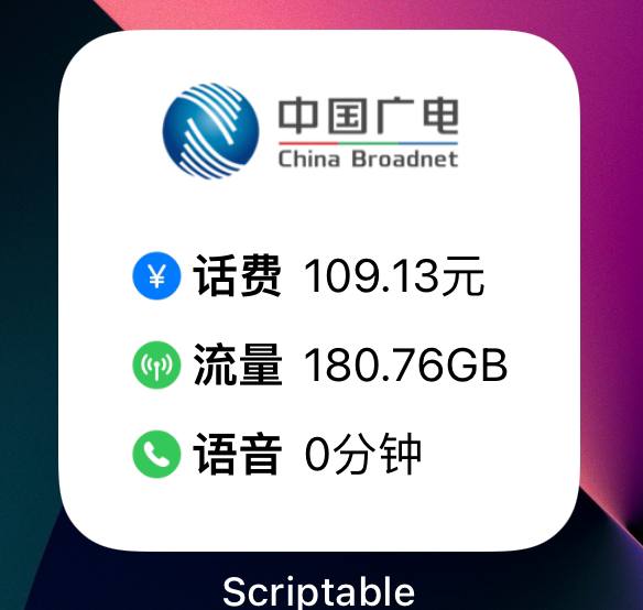 中国广电小组件使用说明（Scriptable搭配Boxjs食用1.cookie.js获取到cookie，各代理软件配置详见链接2.添加boxjs订阅一键添加版：点击手动挡：