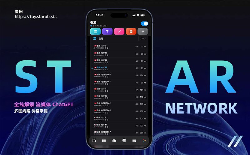   星网-Starnetwork 多国节点，多端兼容，晚高峰4K秒开 全线解锁：ChatGPT / Youtube /  TikTok / Netflix / Disney+ … 价格亲民，邀请返利佣金可用于套餐续费 4.95元/每月200G 29.95元一年/每月200G 9.95元/不限时100G 已测试，便宜大碗，放心冲 立即注册
