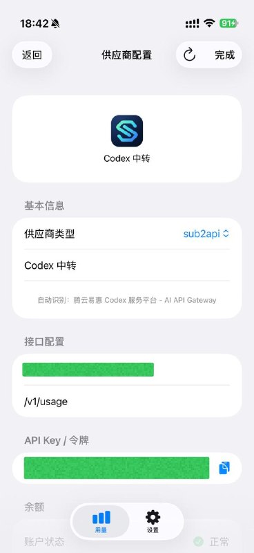 #iOS #小组件 #Scripting🧾 AI Relay Usage一个用于查看 AI 中转站余额的 Scripting 小工具🔌 支持sub2api、new-api / one-api📊 查看剩余额度、已用额度➕ 支持添加多个中转站，并设置默认供应商  📱 提供桌面小组件，和主页面板，桌面小组件可以通过传入不同供应商的域名作为Scripting组件参数来指定展示对应供应商🔄 支持手动刷新、自动刷新和余额缓存Tips: new-api 用令牌 + userId，sub2api 用 key一键安装感谢AI Usage小组件提供的灵感