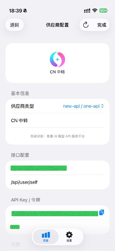 #iOS #小组件 #Scripting🧾 AI Relay Usage一个用于查看 AI 中转站余额的 Scripting 小工具🔌 支持sub2api、new-api / one-api📊 查看剩余额度、已用额度➕ 支持添加多个中转站，并设置默认供应商  📱 提供桌面小组件，和主页面板，桌面小组件可以通过传入不同供应商的域名作为Scripting组件参数来指定展示对应供应商🔄 支持手动刷新、自动刷新和余额缓存Tips: new-api 用令牌 + userId，sub2api 用 key一键安装感谢AI Usage小组件提供的灵感
