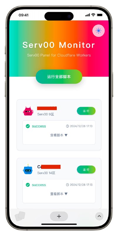▎最近玩什么？Serv00 Monitor 