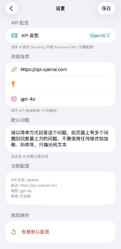 通过捷径获取当前页面截图并交给ai进行分析/总结后弹出，支持Scripting自带的Assistant API及三大API格式 安装链接 捷径通过捷径获取当前页面截图并交给ai进行分析/总结后弹出，支持Scripting自带的Assistant API及三大API格式 安装链接 捷径
