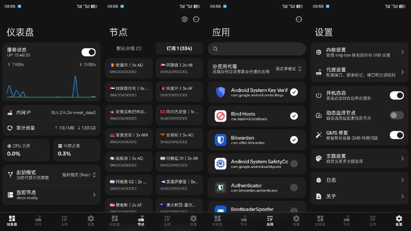 NetProxy — Android 系统级透明代理基于 sing-box 内核，简单高效的 Root 透明代理方案