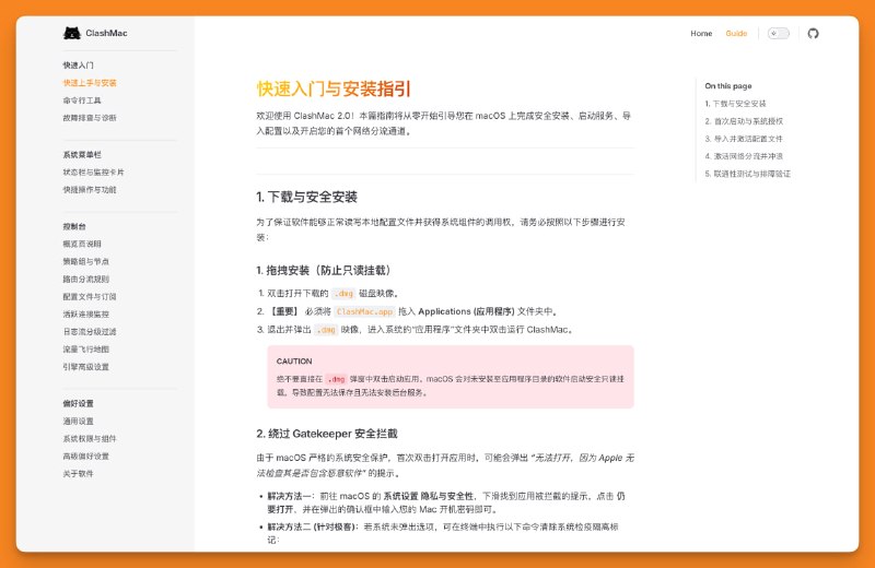 ClashMac 2.0 用户操作指南bug 有点多，将就看吧