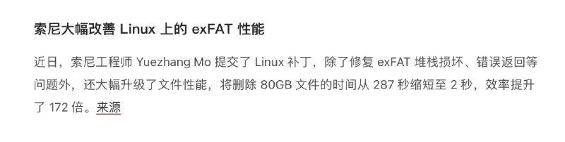 重大更新：exFAT这佗屎山，近日被Sony工程师维护了😅