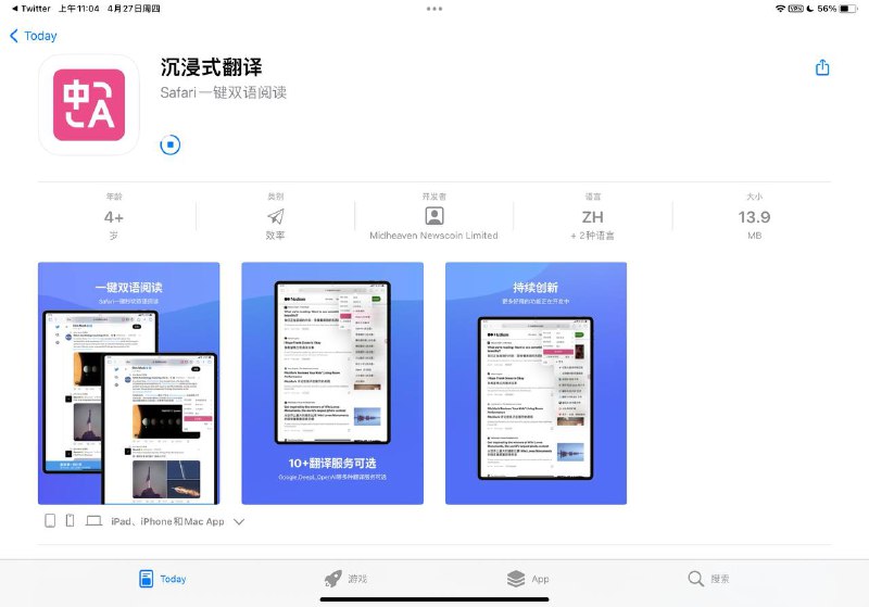 #限时免费 #时效性沉浸式翻译 Safari 拓展上架啦，限时免费ing