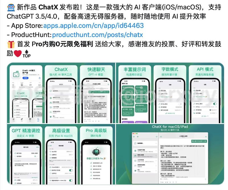  锁屏启动同作者精品ChatX上新限免推荐理由➜内购价值60的Pro版，限时免费，白嫖10000字额度