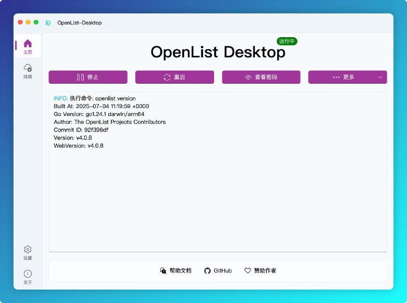 删除 删除理由：openlist是alist的子库，目前不可知是否有风险
