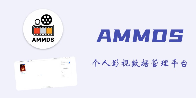 AMMDS 文档中心