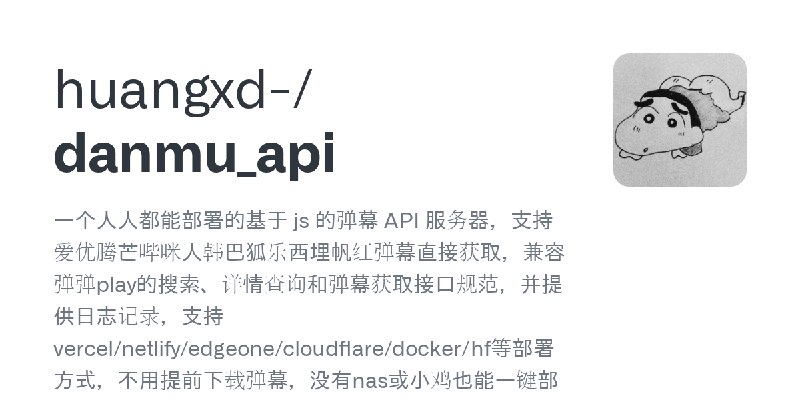GitHub - huangxd-/danmu_api: 一个人人都能部署的基于 js 的弹幕 API 服务器，支持爱优腾芒哔咪人韩巴狐乐西埋帆红弹幕直接获取，兼容弹弹play的搜索、详情查询和弹幕获取接口规范，并提供日志记录，支持vercel/net…