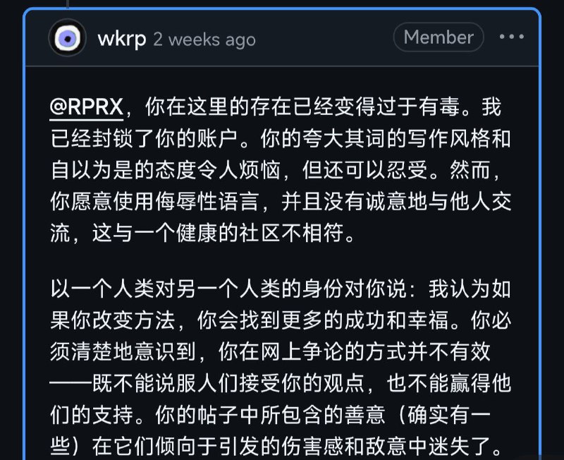 慢讯反审查社区知名人物Xray作者 RPRX被知名反审查论坛封号小号也被封了
