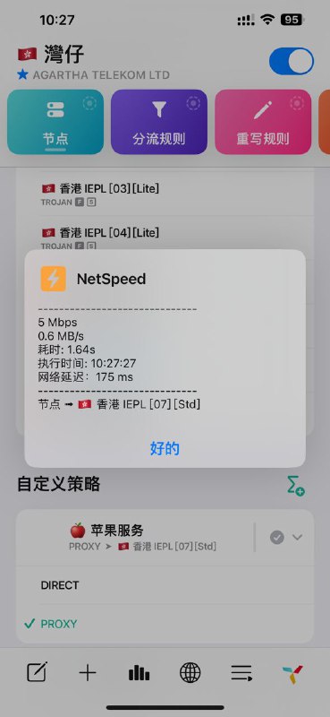 经过整点薯条的大力技术指导，在 @wuhu_zzz 的努力下，Qx也可以使用NetSpeed测试当前节点的下行速率和延迟了