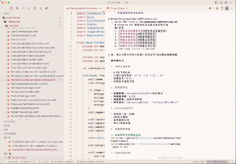 这段内容主要介绍了Telegram源代码的高水平技术实现，包括UI设计、性能优化和逆向工程技巧，特别提到逆向获取系统键盘动画参数以实现页面完美配合