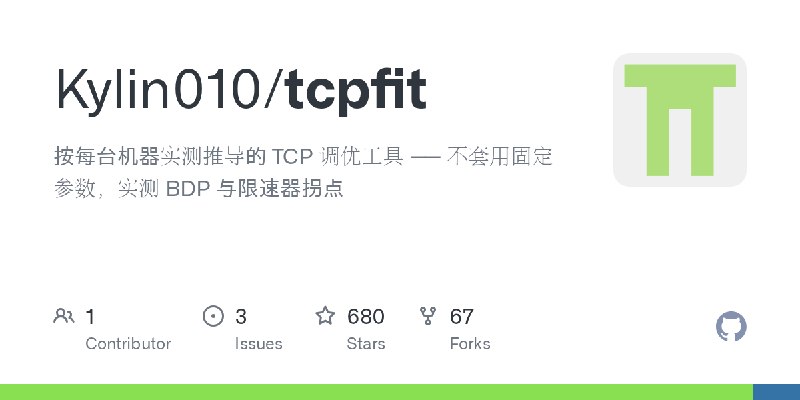GitHub - Kylin010/tcpfit: 按每台机器实测推导的 TCP 调优工具 —— 不套用固定参数，实测 BDP 与限速器拐点