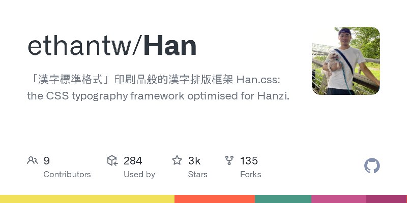 GitHub - ethantw/Han: 「漢字標準格式」印刷品般的漢字排版框架 Han.css: the CSS typography framework optimised for Hanzi.