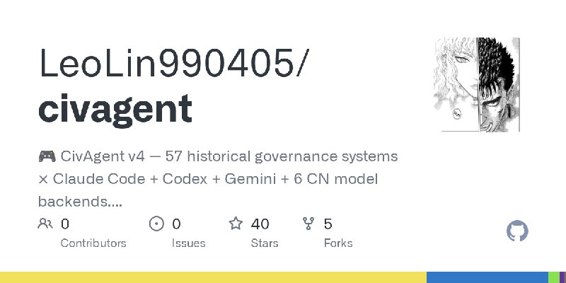GitHub - LeoLin990405/civagent: 🎮 CivAgent v4 — 57 historical governance systems × Claude Code + Codex + Gemini + 6 CN model backends.…