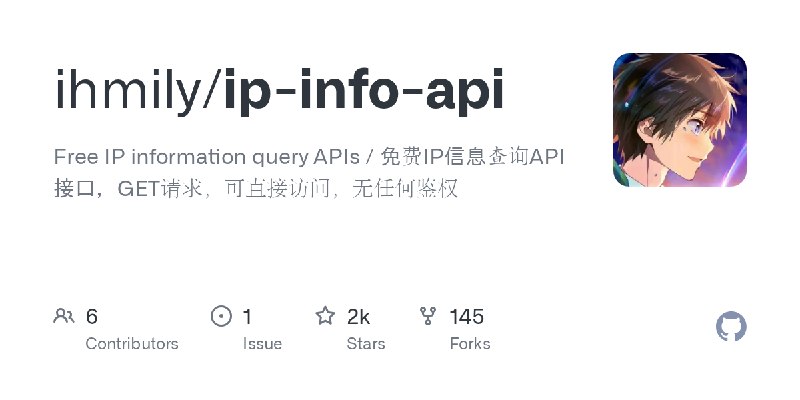 GitHub - ihmily/ip-info-api: Free IP information query APIs / 免费IP信息查询API接口，GET请求，可直接访问，无任何鉴权