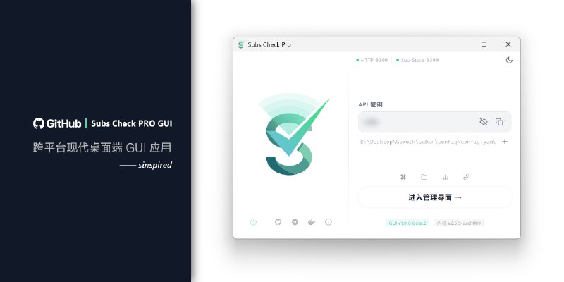 GitHub - sinspired/subs-check-pro-gui: subs-check-pro 项目的跨平台现代GUI桌面端程序