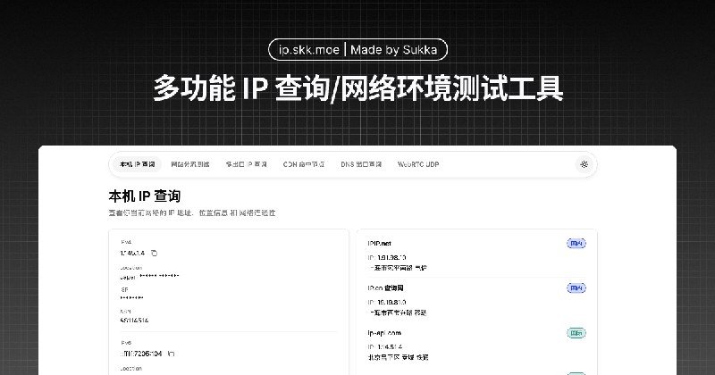 IP 洞察 | ip.skk.moe | Sukka
