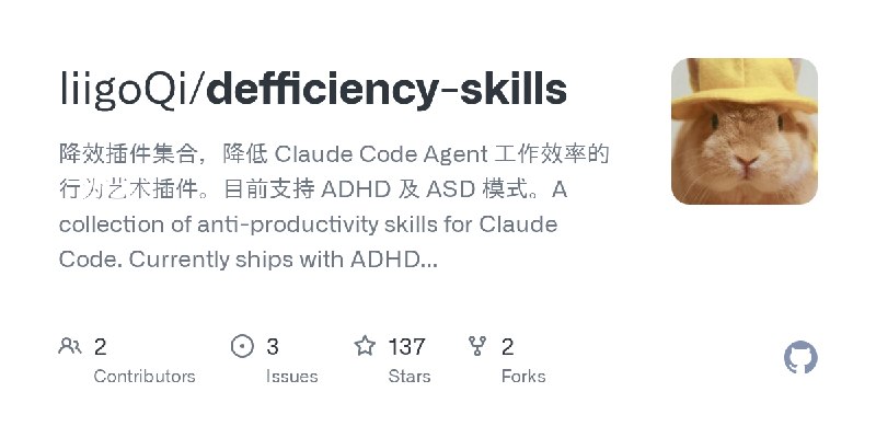 GitHub - liigoQi/defficiency-skills: 降效插件集合，降低 Claude Code Agent 工作效率的行为艺术插件。目前支持 ADHD 及 ASD 模式。A collection of anti-productivity…