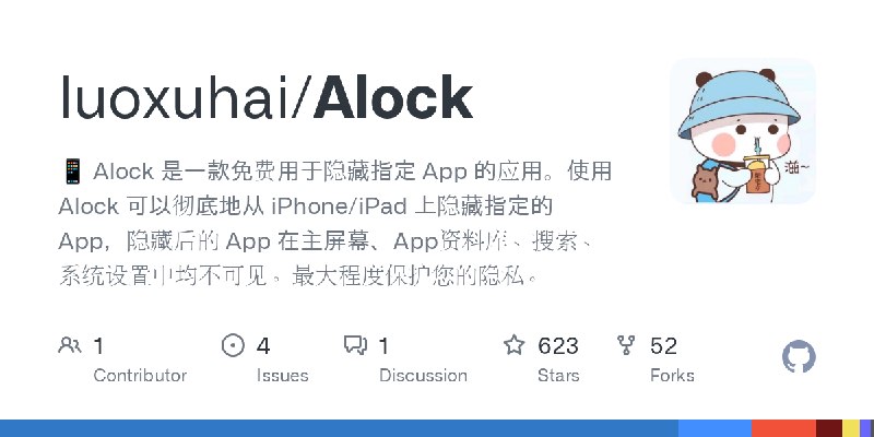 GitHub - luoxuhai/Alock: 📱 Alock 是一款免费用于隐藏指定 App 的应用。使用 Alock 可以彻底地从 iPhone/iPad 上隐藏指定的 App，隐藏后的 App 在主屏幕、App资料库、搜索、系统设置中均不可见。最大程度保护您的隐私。