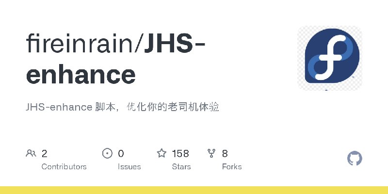 GitHub - fireinrain/JHS-enhance: JHS-enhance 脚本，优化你的老司机体验
