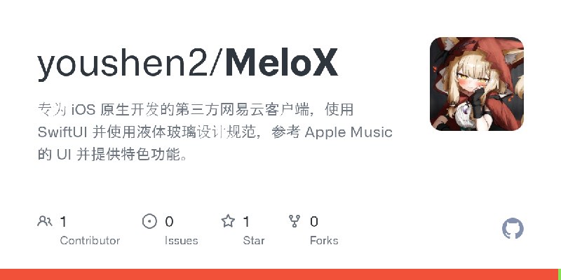 GitHub - youshen2/MeloX: 专为 iOS 原生开发的第三方网易云客户端，使用 SwiftUI 并使用液体玻璃设计规范，参考 Apple Music 的 UI 并提供特色功能。