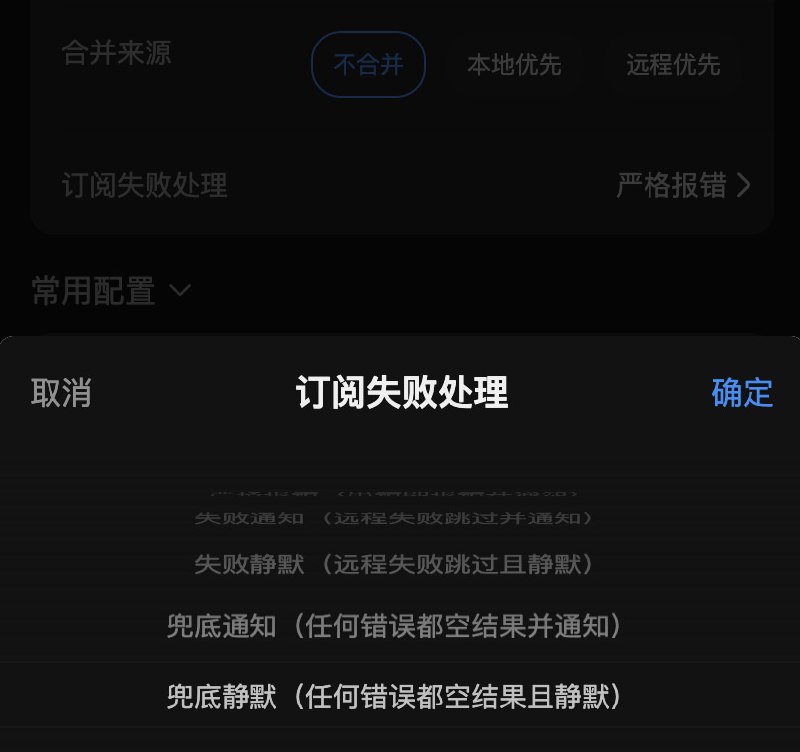  Sub-Store 更新⚙️ 后端: 2.22.3🌐 前端: 2.16.56- 订阅失败处理新增兜底通知和兜底静默链接参数说明 也更新了相关字段感谢 群友 @Bravo9119 的反馈承接频道日推/群日推广告有需要的老板可以私聊联系  Sub-Store 合集   频道资源合集   恰饭推荐   群组 联系推广 #SubStore #更新记录 #changlog #updates