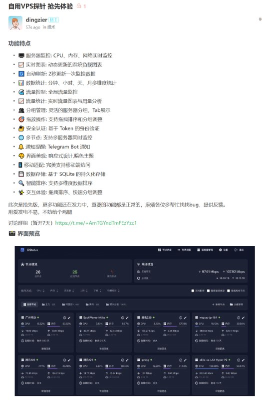 自用VPS探针 抢先体验 居然还不让看🤔😇小白鼠先上吧