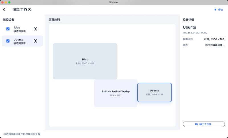 Whisper: 面向个人多设备的局域网直连协作工具• 通过端到端加密的本地直连通道，在 Windows、macOS、Linux、Android 之间传输文件、文本、剪贴板、通知与音频• 支持多设备配对、二维码发现、断点续传与 SHA-256 流式校验，适合高频近场传输场景• 提供桌面键鼠共享与系统音频共享能力，覆盖多台设备协同、消息接力和桌面工作区联动