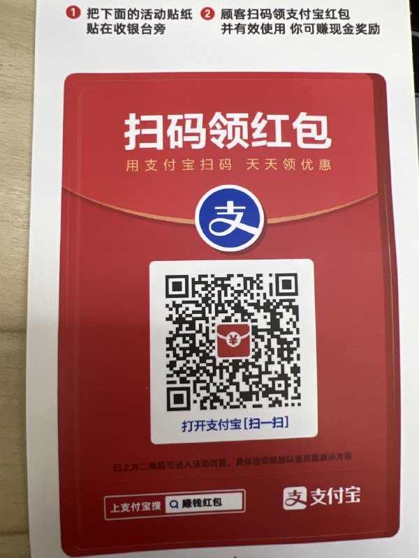 听说支付宝放水了 同事扫了一块多 来吧 大力扫我听说扫实体码红包更大