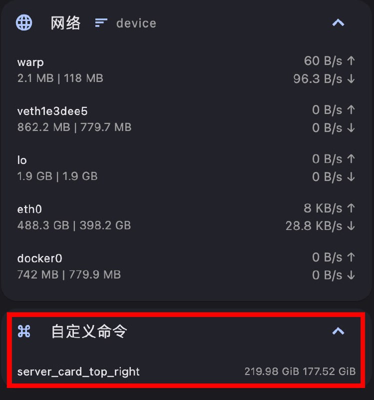Server Box 添加当月流量统计指标效果如图 1, 2▎安装 点击查看如何安装 Docker 版 vnStat 如果不用 Docker 版就直接在系统里安装 vnStat▎配置如图 3, 其中 eth0 为网卡{"server_card_top_right":"docker exec vnstat vnstat -i eth0 --oneline| awk -F';' '{print $9, $10}'"}非 Docker 版{"server_card_top_right":"vnstat -i eth0 --oneline| awk -F';' '{print $9, $10}'"}这里偷懒了 直接输出 可以自己再改改 频道资源合集   恰饭推荐   群组 #探针 #监控 #IP #VPS #服务器 #SSH #流量 #月度流量 #总流量 #流量统计 #vnstat #当月流量 #指标