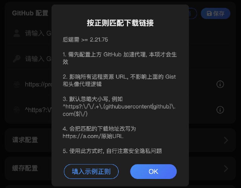  Sub-Store 更新前端 2.16.41 后端 2.21.76- 支持使用 GitHub 加速代理 + 正则匹配可用于加速所有命中的远程链接例如: 脚本/订阅/图标库/图标当然 你的 GitHub 加速代理 需要支持这些 URL 才行. 某些公益服务不支持所有 URL- 图标库优化支持加载状态展示和失败重试- 修复 Surge 模块版无法使用已归档的问题对不起常年使用服务器版的我又把代理 App 版给忘了...红豆泥私密马赛!感谢 群友 @Oscens 的反馈 Sub-Store 合集   频道资源合集   恰饭推荐   群组 #SubStore #更新记录 #changlog #updates