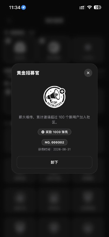 QQ 捏捏软弹社区更新感谢群友们填我的邀请码 新徽章到手了