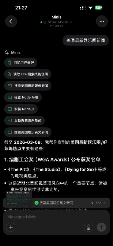 Open Minis 可以正常用基于 Node.js 的 Skills 了Open Minis 可以正常用基于 Node.js 的 Skills 了