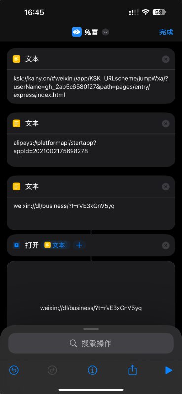 兔喜生活小程序跳转折腾了一下兔喜生活的微信小程序路径 但是发现它没考虑过有人直接跳 我的快递 页冷启动进 我的快递 页 是未授权...留个备忘吧支付宝小程序: alipays://platformapi/startapp?appId=2021002175698278微信小程序: weixin://dl/business/?t=rVE3xGnV5yq微信小程序 我的快递 页(bug, 需要 跨时空 App): ksk://kainy.cn/#weixin://app/KSK_URLscheme/jumpWxa/?userName=gh_2ab5c6580f27&path=pages/entry/express/index.html快捷指令(导入后添加到主屏幕): 