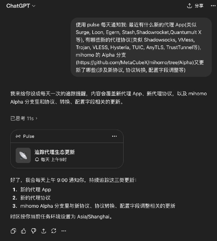 试试 ChatGPT 的 Pulse 咋样