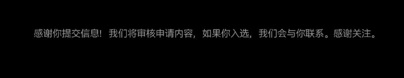 好 继续申请