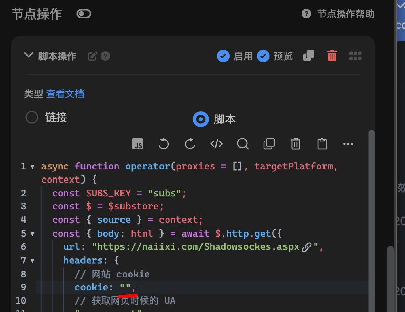  Sub-Store 动态抓取奶昔节点示例首页➕导入这个 JSON编辑获取网页内容部分的 cookie 和 user-agent(不然可能被 cf 拦截, 常见的浏览器 ua 实测会被拦截... 可以尝试这些)奶昔需国内访问 如果没有国内服务器 可以尝试 zerotier/tailscale 啥的虚拟组网 然后开一个代理给服务器用 如何让脚本请求使用代理可参考 Sub-Store 代理策略汇总说明这个是拉取订阅的时候 去写入流量信息所以可能是下一次才会在客户端里看到新的流量信息机场阅后即焚应对方案 Sub-Store 合集   频道资源合集   恰饭推荐   群组 #Sub-Store #SubStore #脚本 #节点 #订阅 #脚本 #奶昔
