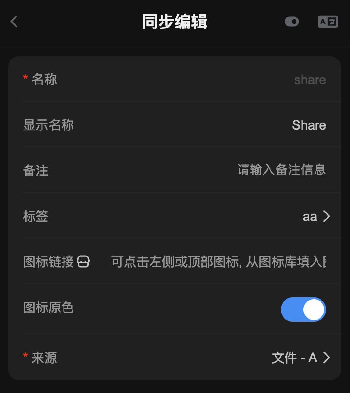  Sub-Store 更新前端 2.16.27- 同步页面改为新页面编辑, 支持标签和备注- 修复第一次报错时不显示的问题- 文案改动 Sub-Store 合集   频道资源合集   恰饭推荐   群组 #SubStore #更新记录 #changlog #updates