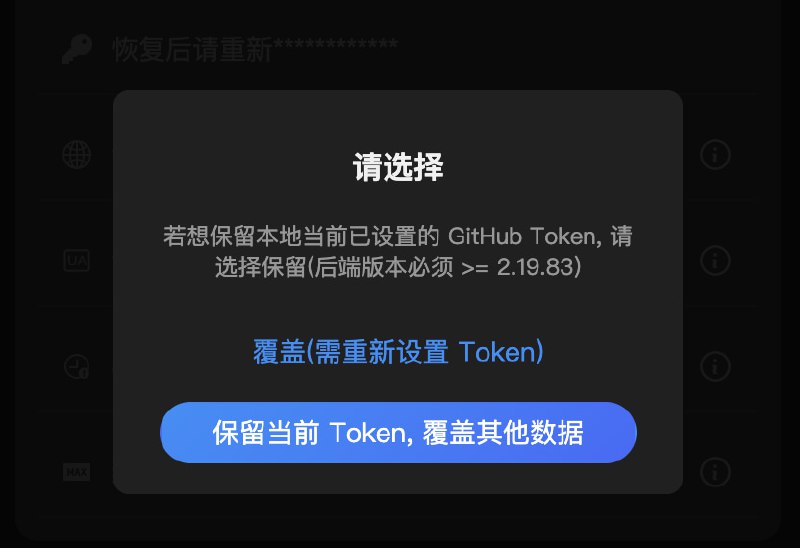  Sub-Store 更新后端 2.19.83 前端 2.15.47现在 GitHub 会扫明文的 Gist 中的 GitHub Token 了(之前好像只扫 Repo)- Sub-Store 备份数据时, 将不会备份设置的 GitHub Token前端支持选择恢复时是否保留本地已设置的 Token- 最近备份失败的用户可能是 Token 被吊销了 请更新 Sub-Store 版本后, 配置一个新的 Token 再备份(保险起见, 可以删掉 Gist, 创建新 Token, 更新到最新版 Sub-Store, 保存新 Token, 上传)- Node 运行环境支持 SOCKS5 代理前端订阅/文件处填写示例: socks5://a:b@127.0.0.1:7890环境变量示例: all_proxy=socks5://a:b@127.0.0.1:7890完整说明请查看代理策略说明 Sub-Store 合集   频道资源合集   恰饭推荐   群组 #SubStore #更新记录 #changlog #updates
