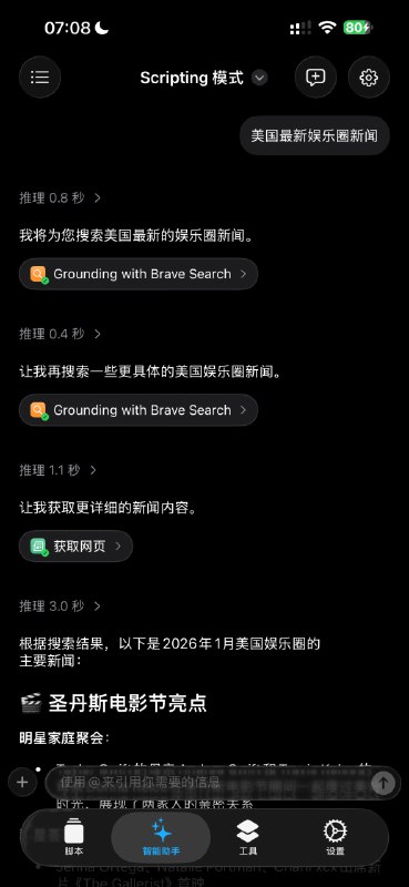 Brave 搜索: Scripting 智能助手工具可以让模型调用 获取实时信息 关键是可以白嫖使用 WebView 加载网页, 使用 JS 获取内容,  不容易受反爬风控影响 一键导入使用方式参考 Gemini Google 搜索也支持在别的脚本里调用此脚本 使用方式见 index.tsx Scripting 智能助手工具 文档 脚本合集  频道资源合集   恰饭推荐   群组 #脚本 #iOS #Scripting #AI #AssistantTool #Assistant #智能助手工具 #智能助手 #Search #Brave #WebView