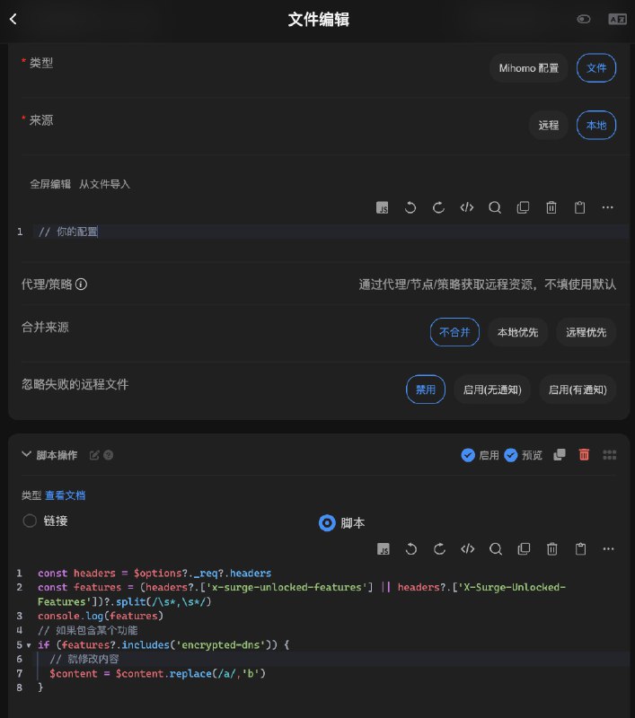 Sub-Store 小课堂: 根据 Surge 已解锁的功能输出不同的配置在最新的 iOS 版本中，为 Surge 的托管配置、外部资源和模块 HTTP 请求，新增了 X-Surge-Unlocked-Features 字段，用于服务器判定 Surge 已解锁的功能以区分返回结果详见 频道消息在 Sub-Store 中, 可以创建一个文件, 如图. 根据 Surge 已解锁的功能输出不同的配置const headers = $options?._req?.headers