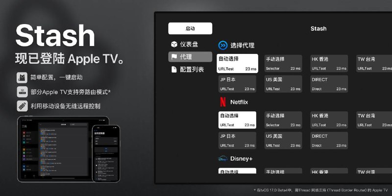 🎉  tvOS 17正式版已经发布，Stash已经上架tvOS App Store