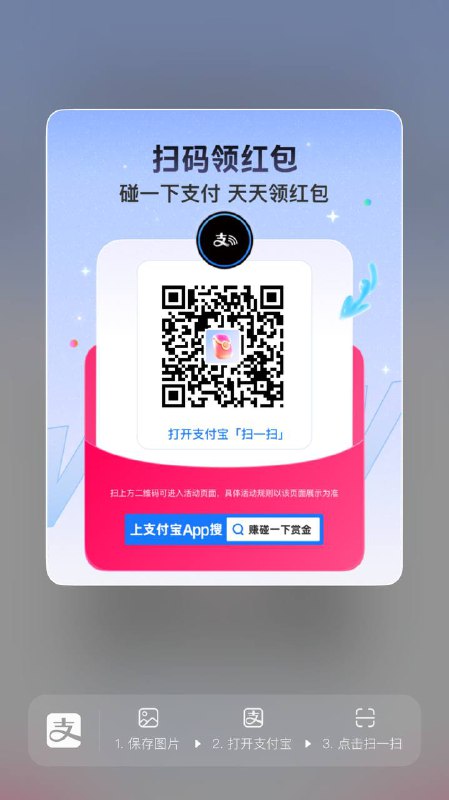 扫码红包和碰一碰红包 大包扫码红包和碰一碰红包 大包