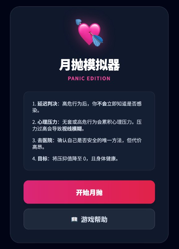 月抛模拟器