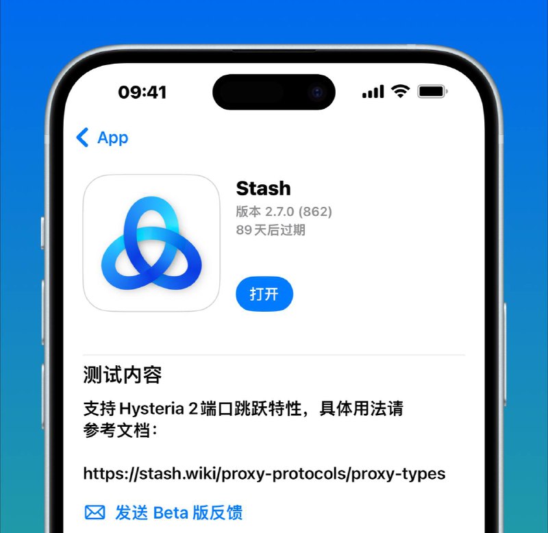 慢讯Stash TestFlight 2.7.0 （862）支持Hysteria2端口跳跃#Stash #TestFlight