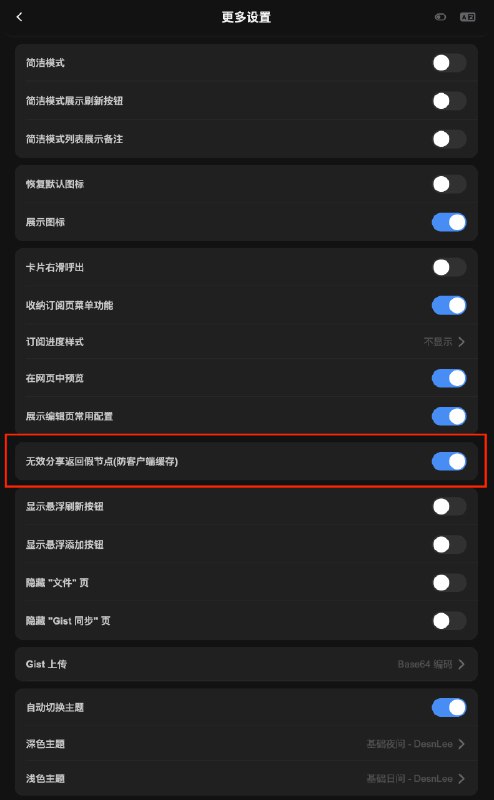  Sub-Store 更新前端 2.15.93 后端 2.20.81· 可设置无效分享返回假节点(防客户端缓存) 有些客户端更新外部资源时 如果报错或检测无效会继续用之前已缓存的内容返回假节点能避免此问题但是文件内容完全自由有点蛋疼, 目前也是一并返回了假节点内容 有需求再看看要不要搞更复杂...感谢群友 @storm1aa 的建议 Sub-Store 合集   频道资源合集   恰饭推荐   群组 #SubStore #更新记录 #changlog #updates
