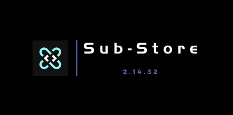  Sub-Store 版本 2.14.32麻烦大家来点   Star（快到 3K star 了，感谢大家支持） 最近的更新调整较大可能有 bug 麻烦大家多测测 提提反馈▎主要更新  支持了  Clash Meta YAML 远程代理集 格式的 VLESS, Hysteria, WireGuard 支持了 VLESS 和部分其他协议的不同格式的 URI 的输入和输出 使用订阅时, 请选择 ShadowRocket 输出▎更新细节  •  修复了 QX 的 tls 问题(例: VMESS WS 不会错误输出为 WSS 了)•  修复了 QX/Surge 的 VMess alterId/aead 问题•  修复了 Trojan URI 解析和生成(Trojan WS 与 QX 用户可以测测)•  修复传输层报错(例: 可以没有 Host)• 调整了一大堆 SNI 相关的逻辑(有 VMess wss/Trojan ws 的节点的测测看)• 支持了更多格式的 VMess URI 解析和输出 同时支持了无传输层的 VMess• 调整了输出, 现在  Stash 输出增加协议校验,ShadowRocket 输出支持更多协议了• 订阅支持了  Clash Meta YAML 远程代理集 格式的 VLESS, Hysteria, WireGuard (需选择 ShadowRocket 输出)• 已支持 VLESS URI 的输入和输出(订阅可以是 VLESS URI 或  Clash Meta YAML 远程代理集) 部分机场下发时需要带参数的订阅链接(如: &flag=clashmeta) 或使用 ShadowRocket 的 User-Agent 如 Shadowrocket/1978 CFNetwork/1331.0.7 Darwin/21.4.0. 应当优先尝试使用 Meta 远程代理集, 如尝试 ClashMeta 等 User-Agent(具体如何操作可咨询机场). 记得要选择 ShadowRocket 输出(Meta 用户别选 Clash)• 除  Stash ShadowRocket  Clash 外, 也支持了  Loon 的 WireGuard 输入和输出协议• 尽可能兼容了 WireGuard 的 peers 字段• 尽可能兼容了不同的字段, 如果有不同名称, 取值时优先取短的(例如 keepalive 和 persistent-keepalive, preshared-key 和 pre-shared-key), 输出时尽可能都输出• 组合订阅错误信息将包含出现错误的子订阅名称• 获取流量失败时, 不影响节点订阅• 订阅上游无有效节点时将报错 麻烦大家来点   Star（快到 3K star 了，感谢大家支持）